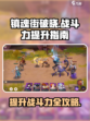 镇魂街破晓战斗力怎么提升介绍