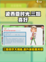 波西亚时光手游三姐喜欢什么介绍