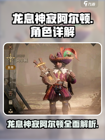 龙息神寂阿尔顿🔥超强攻略来袭！🎮截图1