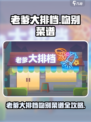 🎮老爹大排档吻别菜谱曝光！💋🔥