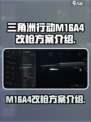 三角洲行动M16A4怎么改介绍