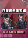 《归龙潮氪金系统大揭秘💸》