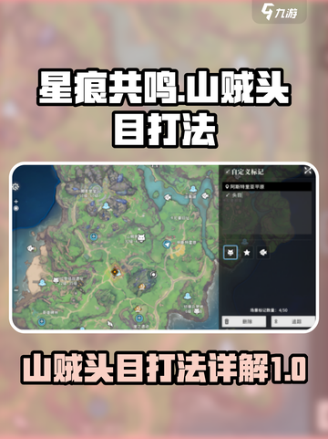 星痕共鸣山贼头目怎么打介绍截图1