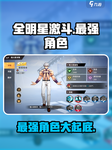 全明星激斗谁最强介绍截图1