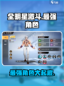 全明星激斗谁最强介绍