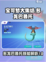 宝可梦大集结多龙巴鲁托招式怎么样介绍