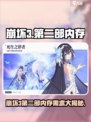 《崩坏3第二部需多少内存？🎮》