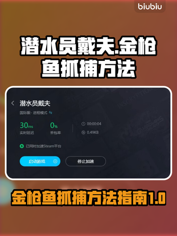 潜水员戴夫抓金枪鱼🔥超简单方法💎截图1