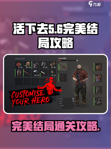 活下去完美结局攻略介绍截图1