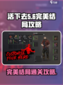 活下去完美结局攻略介绍