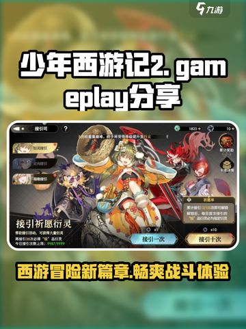 少年西游记2好玩吗介绍截图1
