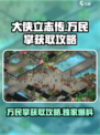 大侠立志传🔥万民掌获取攻略，快速入手秘籍！