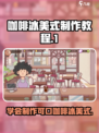 星巴克都学不会！咖啡冰美式自制攻略来啦☕