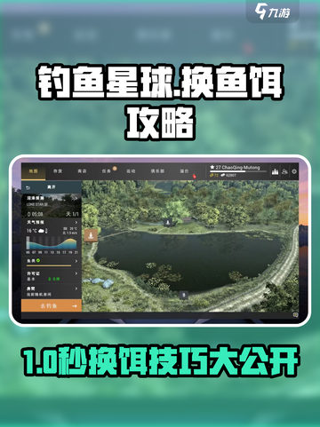 🎣《钓鱼星球》换饵攻略🔥新手必看！截图1