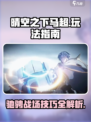 晴空之下马超怎么玩介绍