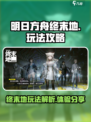 明日方舟终末地💥超好玩攻略来了！🎉