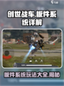 创世战车板件怎么用介绍