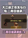 大江湖之苍龙与白鸟二周目继承什么介绍