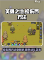 英勇之地🔥捡东西方法大揭秘！新手必看👇