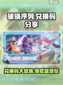 破晓序列💥兑换码大公开！游戏党必看🎁