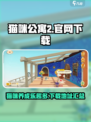 猫咪公寓2在哪下载介绍