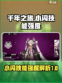 千年之旅小闪技能有哪些介绍