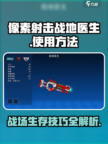 像素射击战地医生⚡玩法大揭秘🔥游戏达人必看！截图1