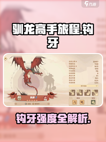 🔥《驯龙高手旅程》钩牙强度爆表！💥截图1