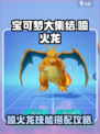 宝可梦大集结喷火龙怎么玩介绍