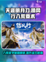 踏风行八荒要术怎么样介绍
