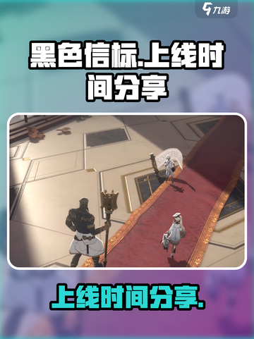 黑色信标手游上线时间🔥抢先爆料🎉截图1