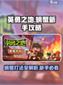 英勇之地螃蟹新手攻略介绍