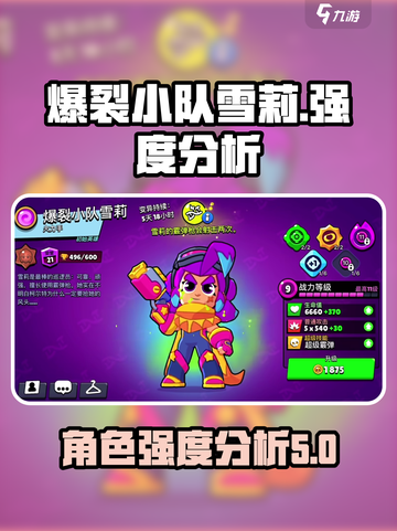 爆裂小队雪莉怎么样介绍截图1