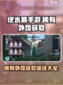 逆水寒手游稀有外观的获取途径攻略介绍