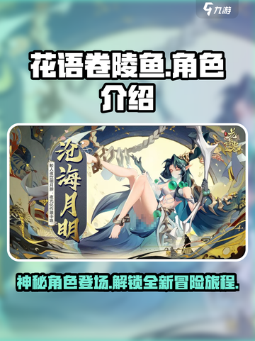 花语卷陵鱼怎么样介绍截图1