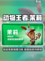 动物王者🔥袋鼠茉莉强度分析来啦！🎮动物王者必看✨