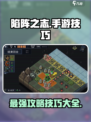 陷阵之志手游攻略心得介绍