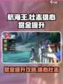 航海王壮志雄心赏金提升介绍