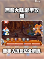 西普大陆新手攻略介绍