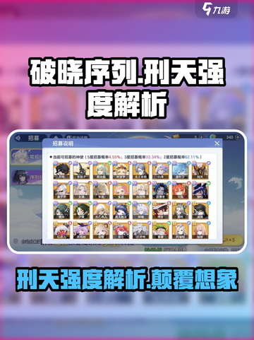 破晓序列刑天厉害吗介绍截图1