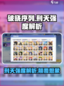 破晓序列刑天厉害吗介绍