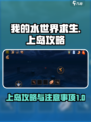 我的水世界求生怎么去岛上介绍