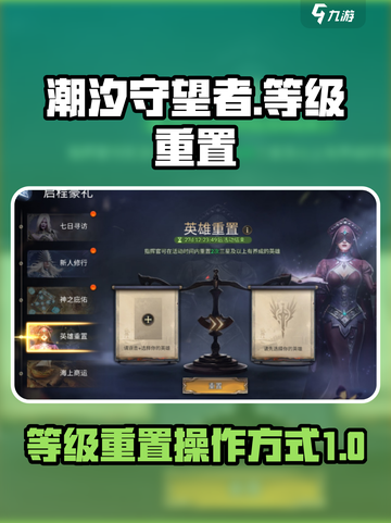 潮汐守望者等级重置秘籍💥游戏党必看！截图1