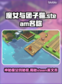 魔女与团子猫Steam🔥英文名大曝光！猫咪 lovers 快来围观～