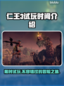 仁王3试玩时间🔥抢先体验武士之战！🎮