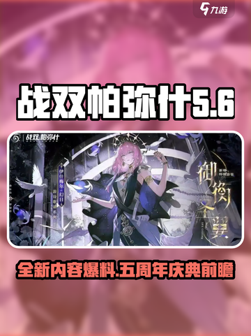 战双五周年有哪些新内容介绍截图1