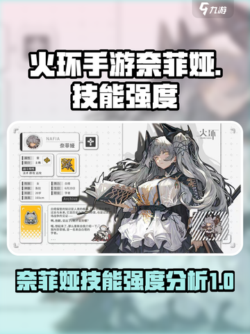 火环手游奈菲娅好用吗介绍截图1