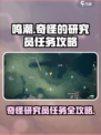 鸣潮🔥研究员任务超简单攻略！新手必看⚡