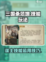 代号杀范增怎么玩介绍