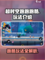 超时空跑跑跑酷怎么玩介绍